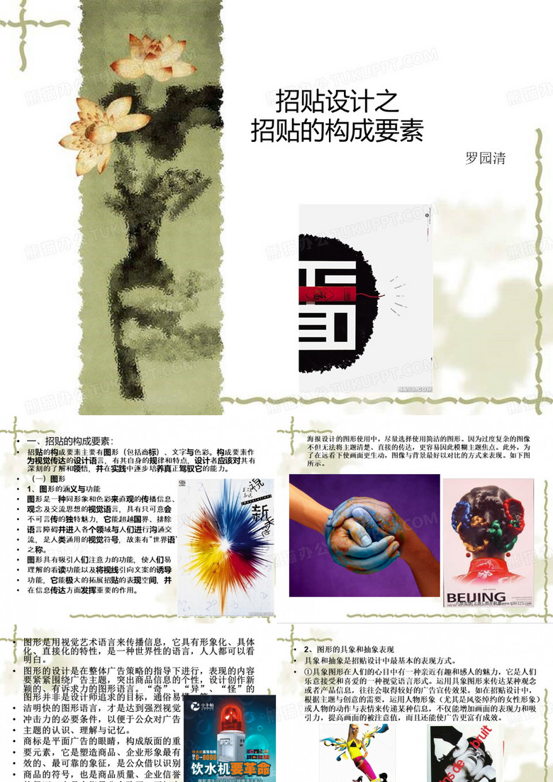 招贴设计之招贴的构成要素