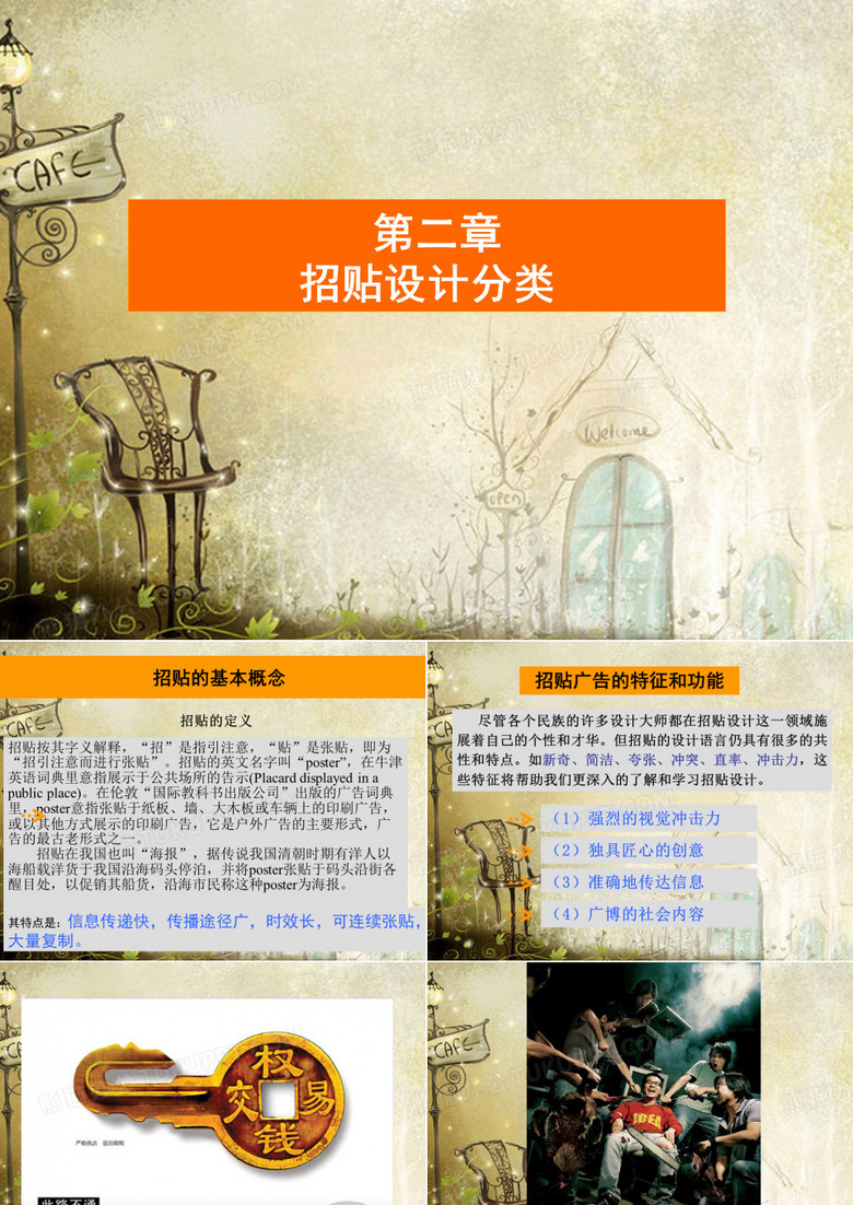 招贴设计分类