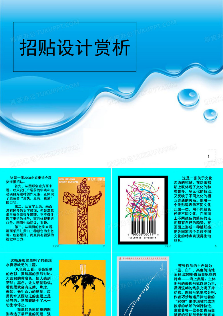 招贴设计赏析