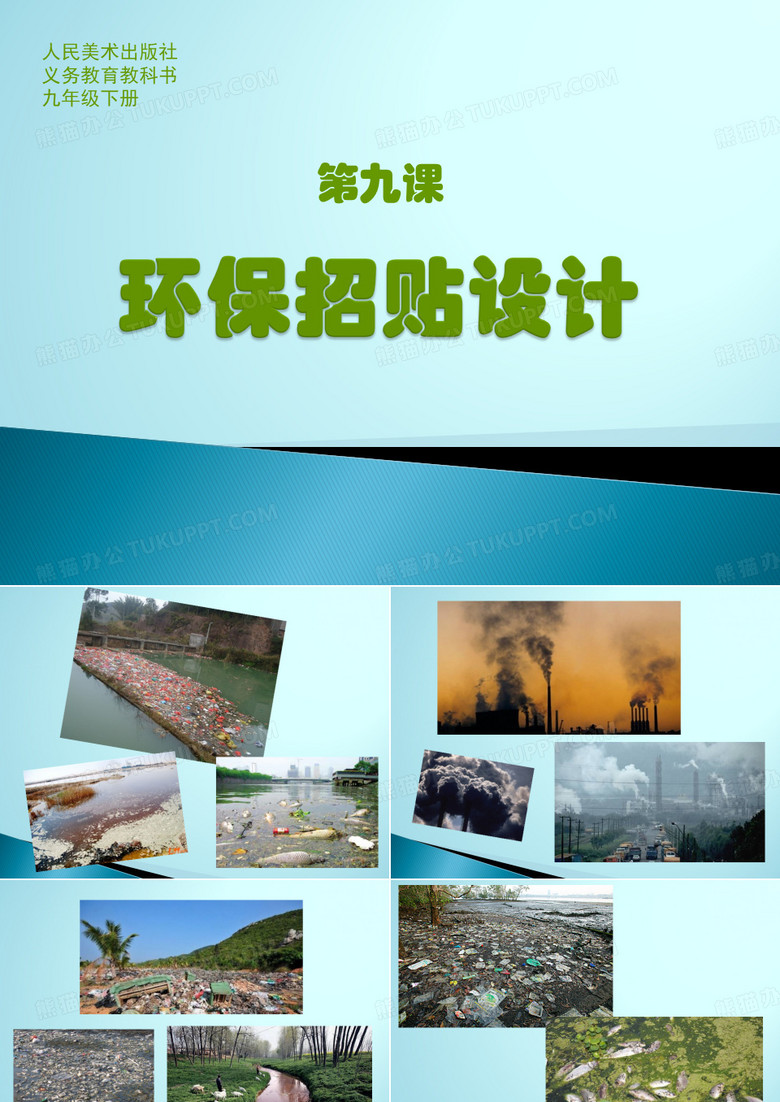 环保招贴设计