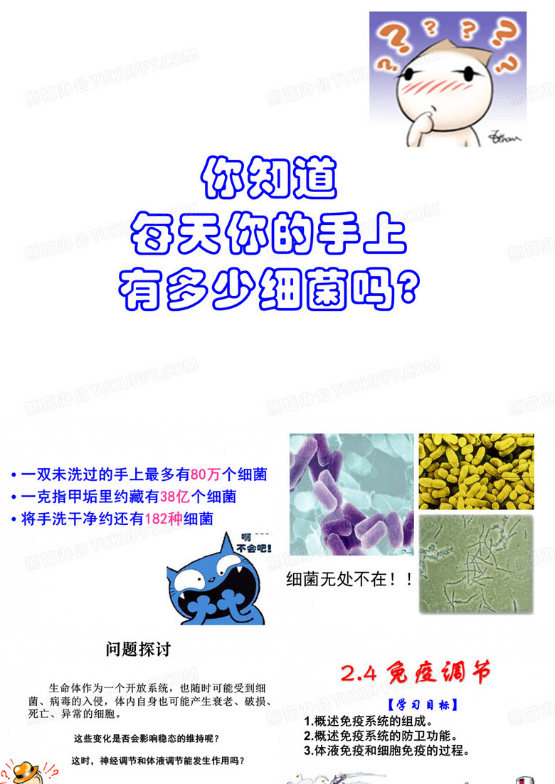 免疫调节