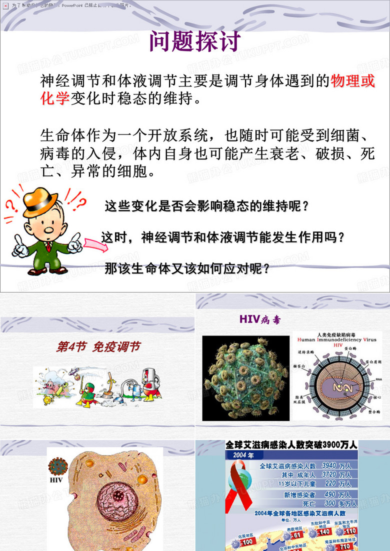 免疫调节