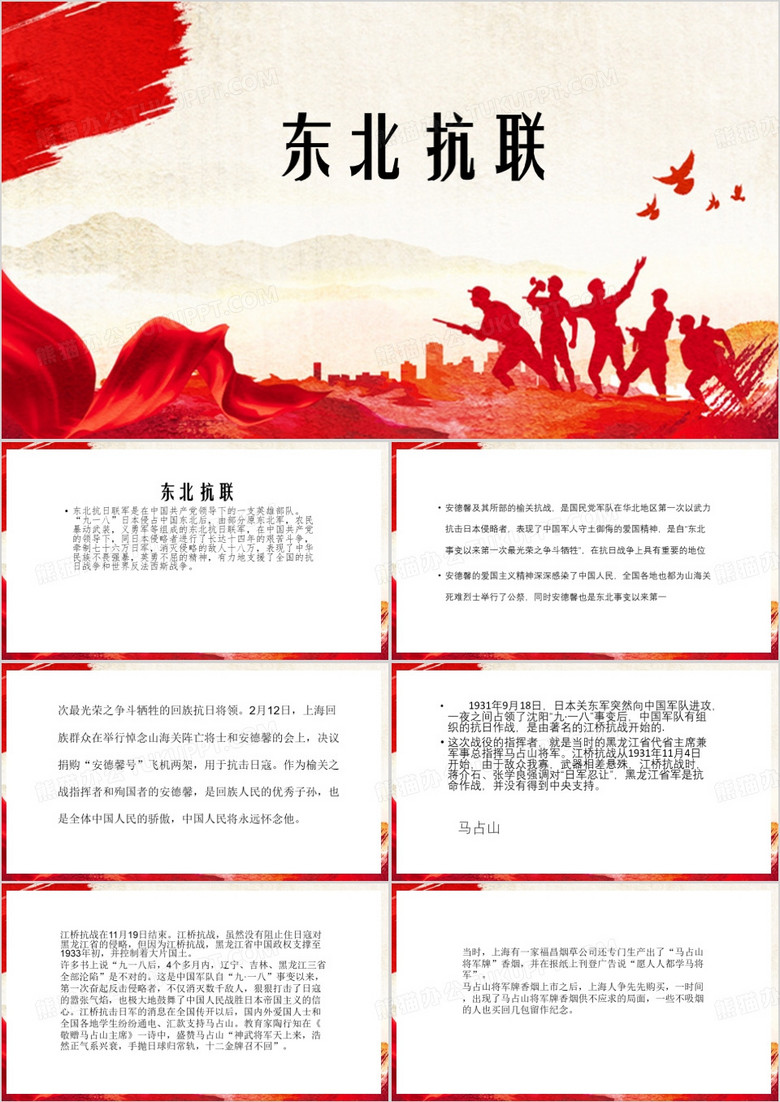 东北抗联红色党史PPT模板