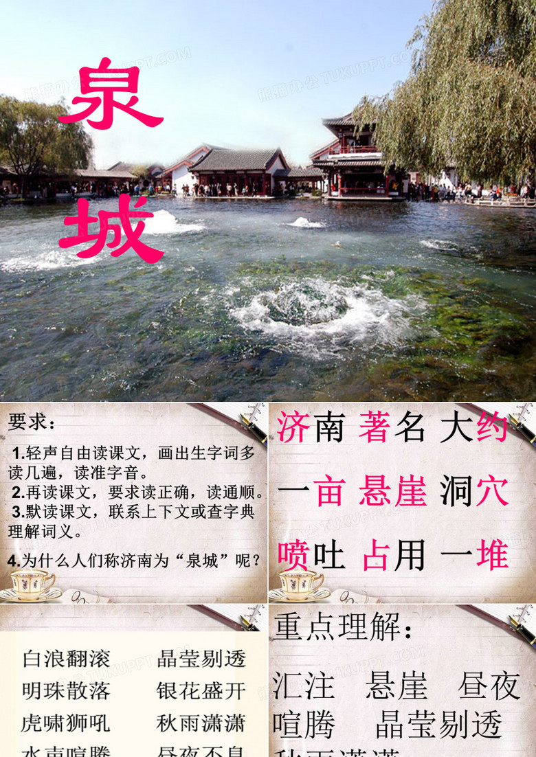 泉城