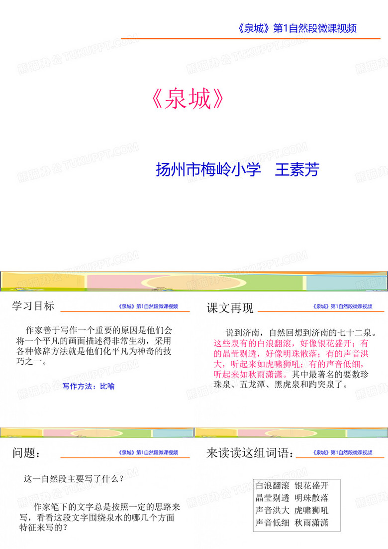 泉城