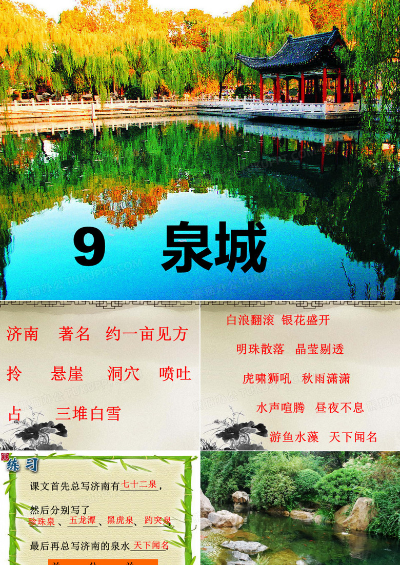 泉城
