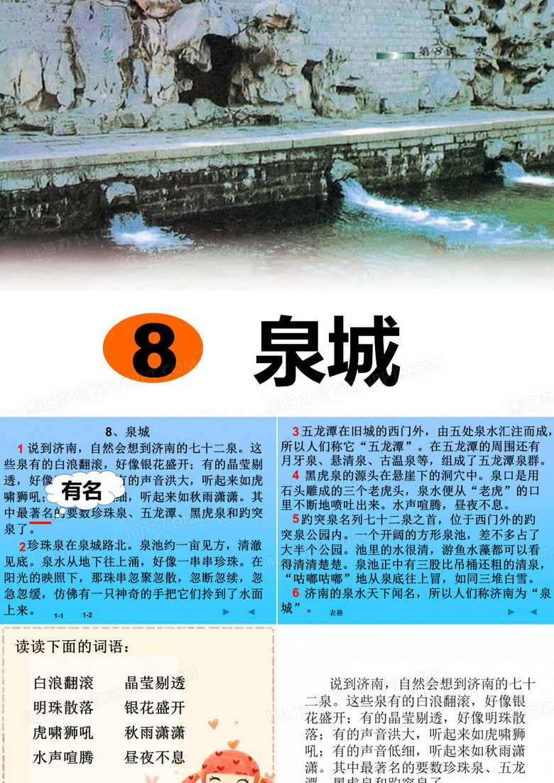 泉城1