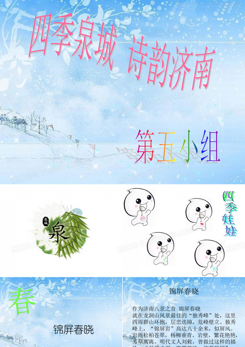 四季泉城