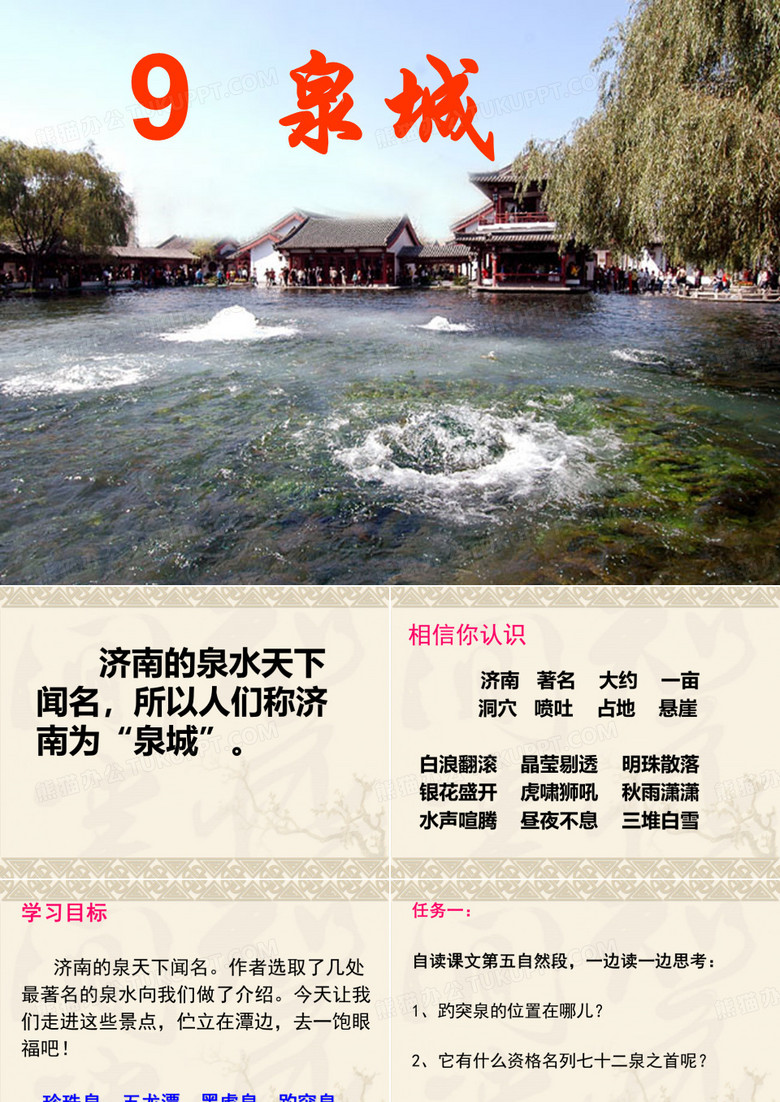 泉城课件
