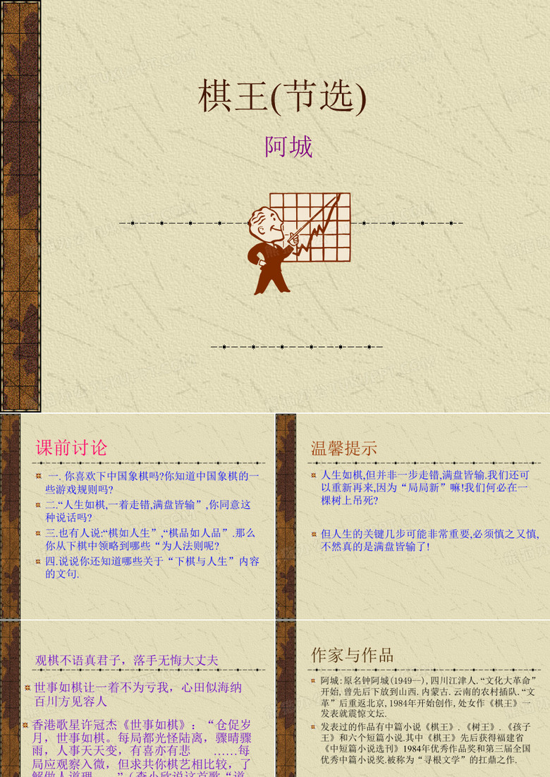棋王