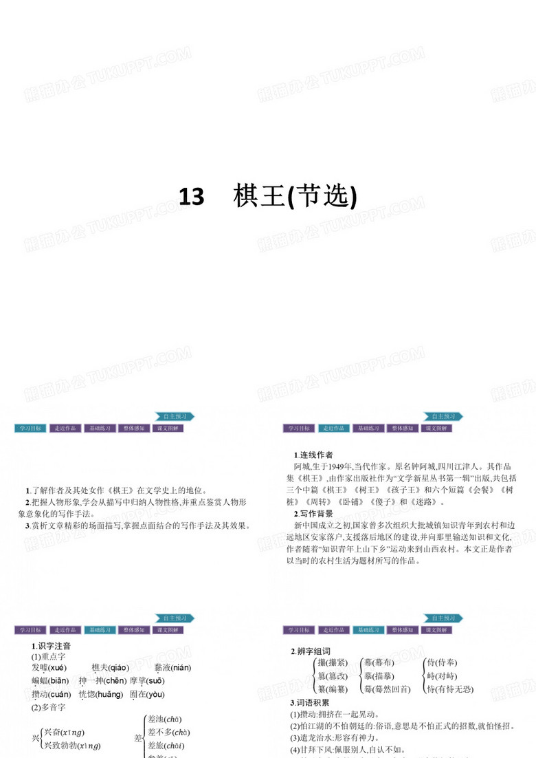 棋王(节选) 