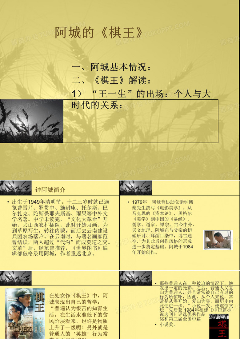 阿城的《棋王》