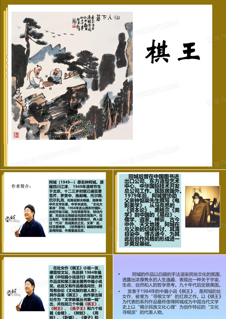 《棋王》PPT