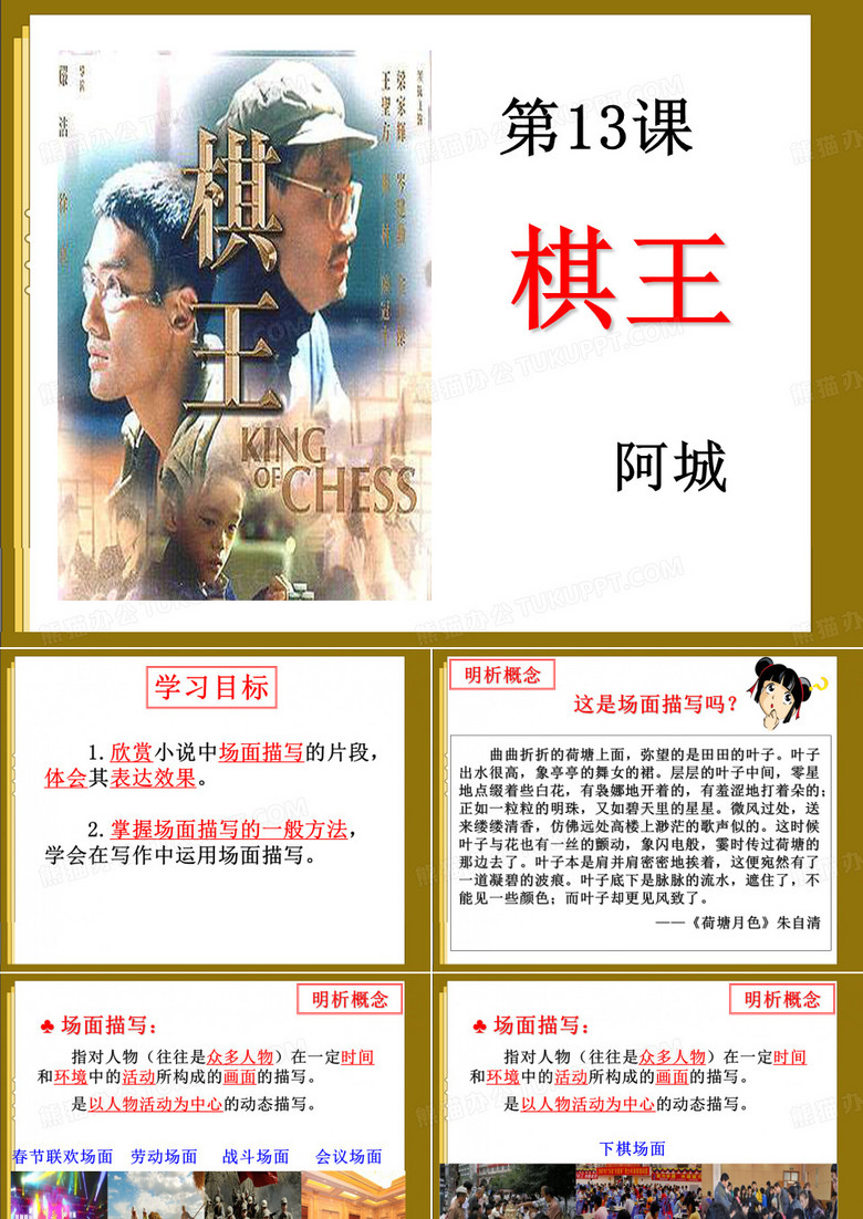 公开课《棋王》