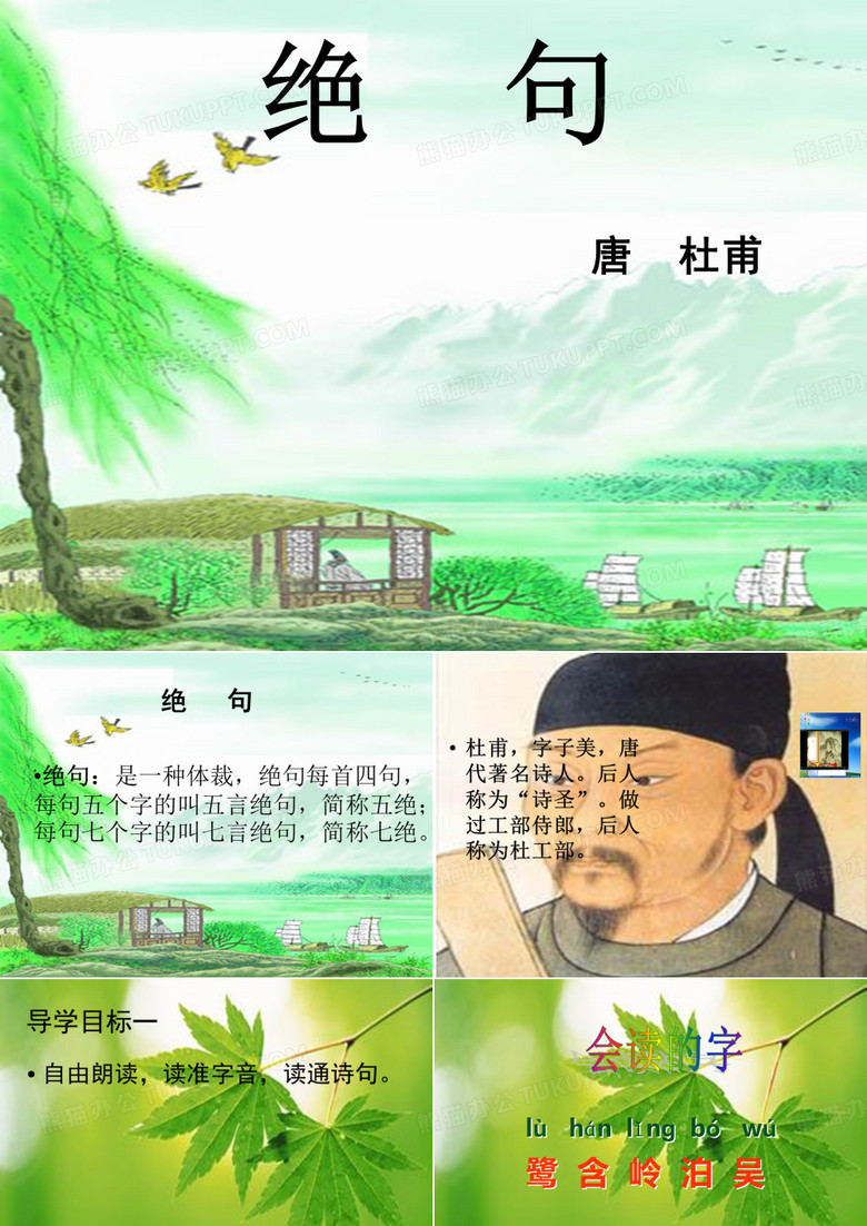 二年级下册语文绝句