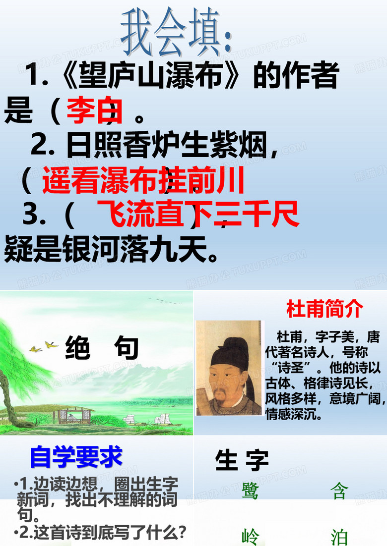人教版二年级语文下册《古诗两首-绝句