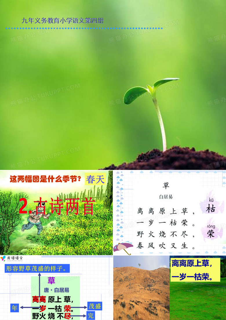 二年级下册语文古诗两首(草_宿新市徐公店)(实用)