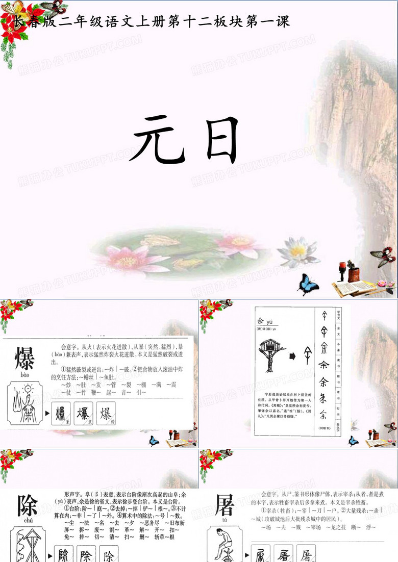 二年级语文上册第8单元元日ppt优秀课件1