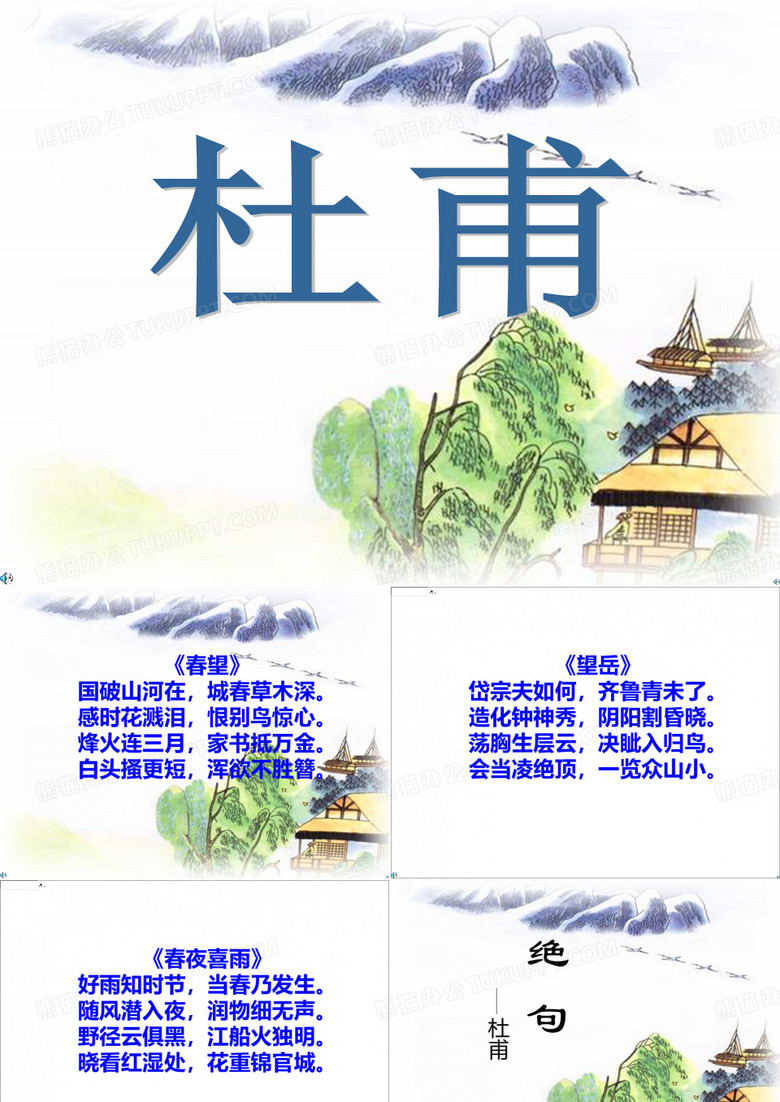 二年级下册-语文课件-绝句a