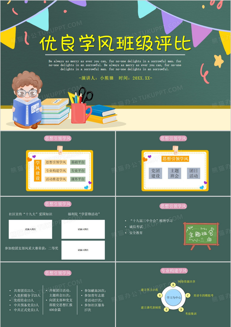 绿色卡通风优良学风班级评比PPT模板