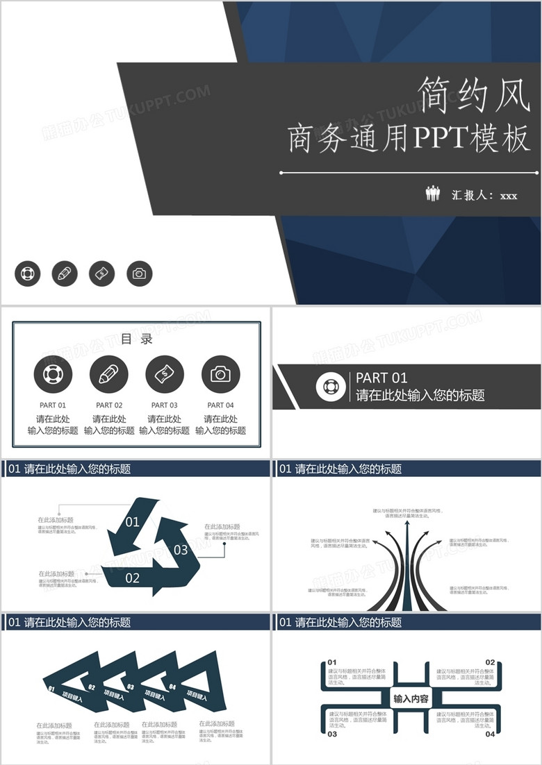 2022年简约风商务通用述职报告工作总结计划框架完整PPT模板