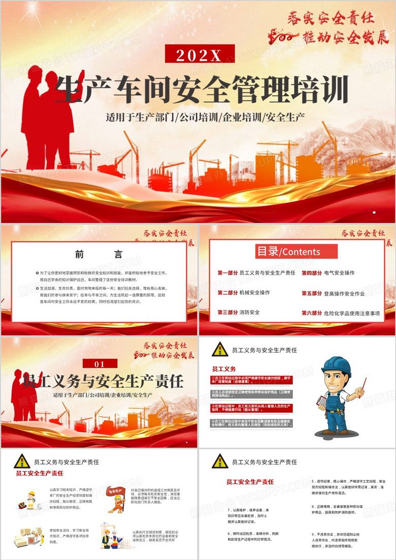 生产车间安全管理培训企业培训PPT模板