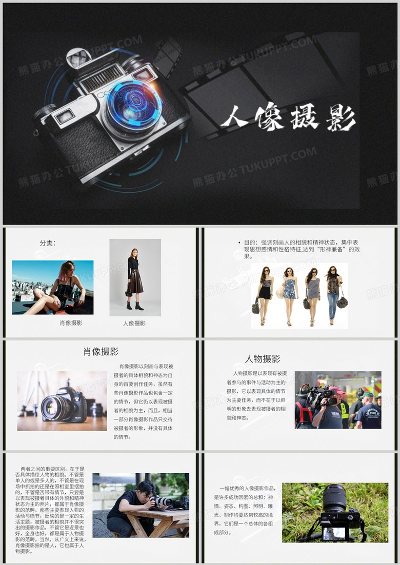 黑色简约风人像摄影PPT模板