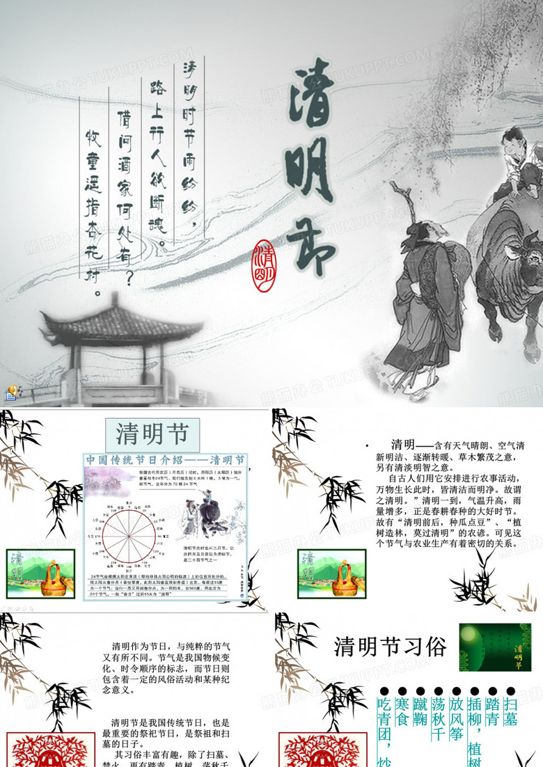 清明节课件