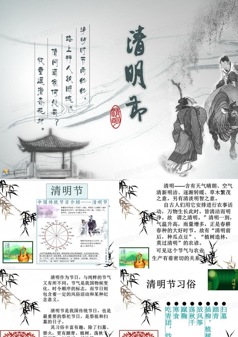 清明节PPT课件