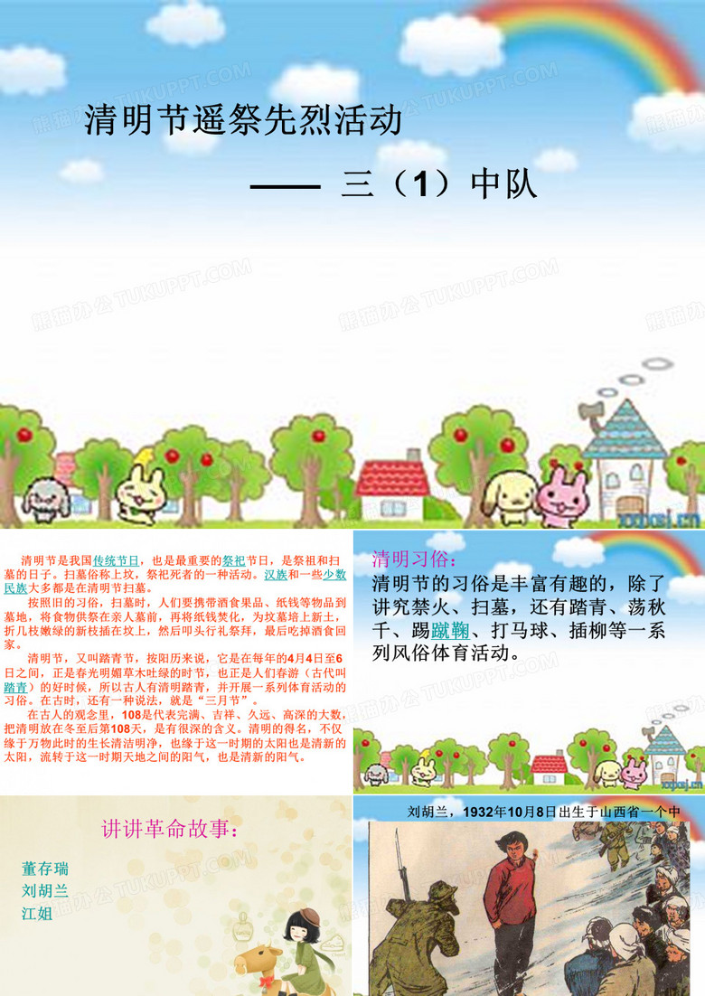 三年级清明节班队课