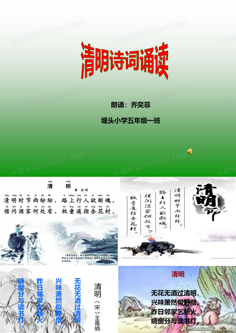 清明诗词朗诵
