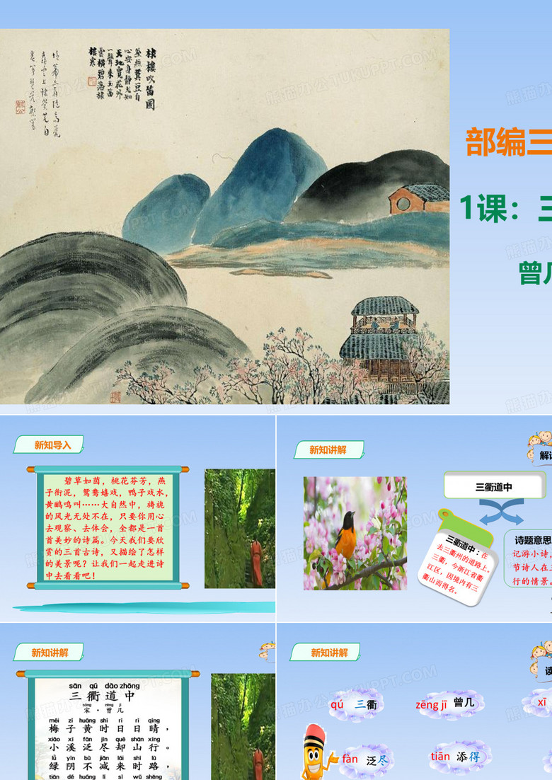 三衢道中PPT精品课件 人教(部编版)2