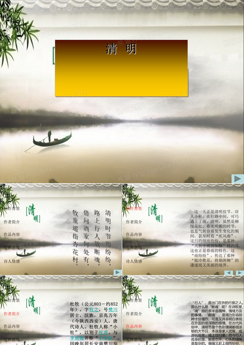 《清明》PPT课件