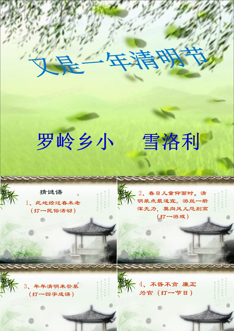 清明节节日课程ppt课件