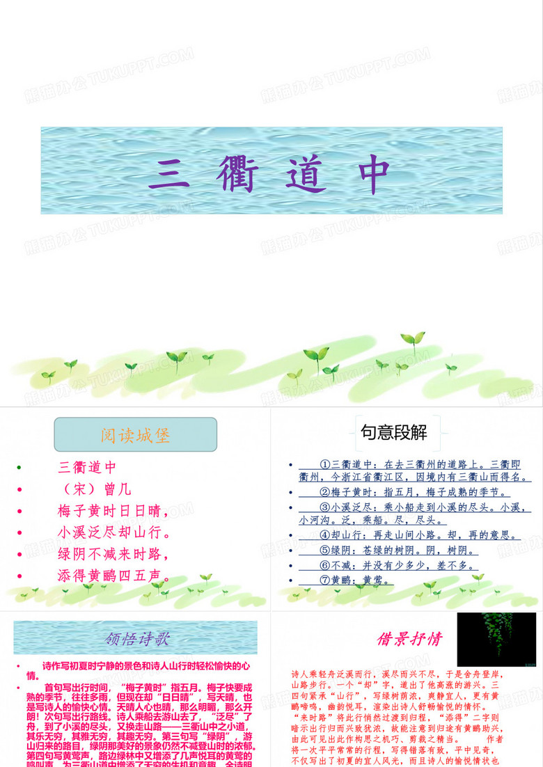 《三衢道中》ppt课件 部编版三年级语文课件7