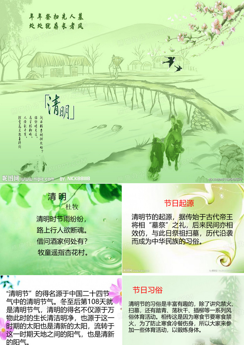 清明节课件