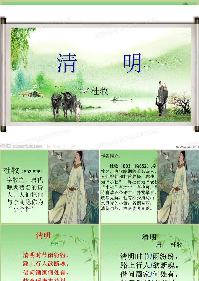 古诗清明ppt..