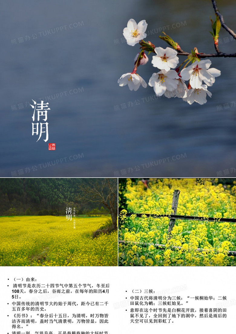 在农历的天空下：二十四节气之清明