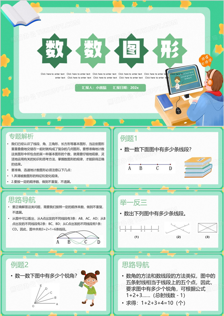 绿色卡通风数数图形PPT模板