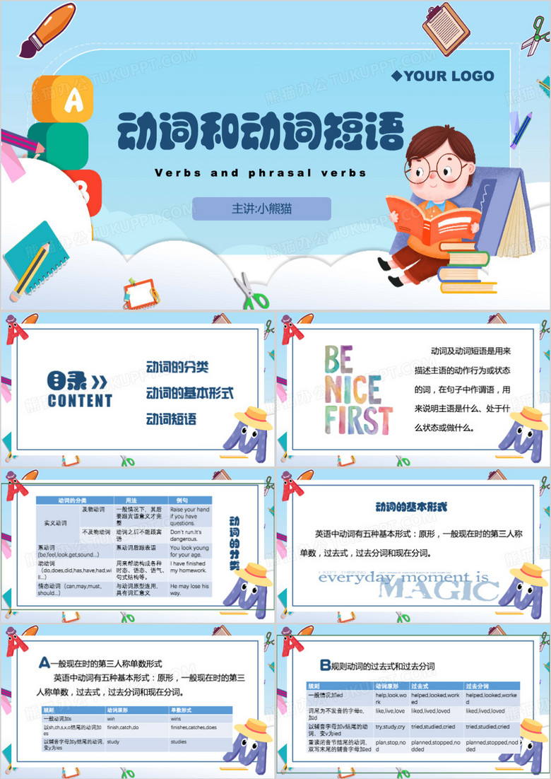 动词及动词短语PPT模板