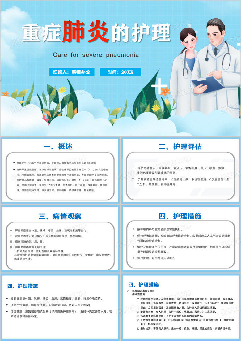 蓝色卡通风重症肺炎病情介绍课件PPT模板