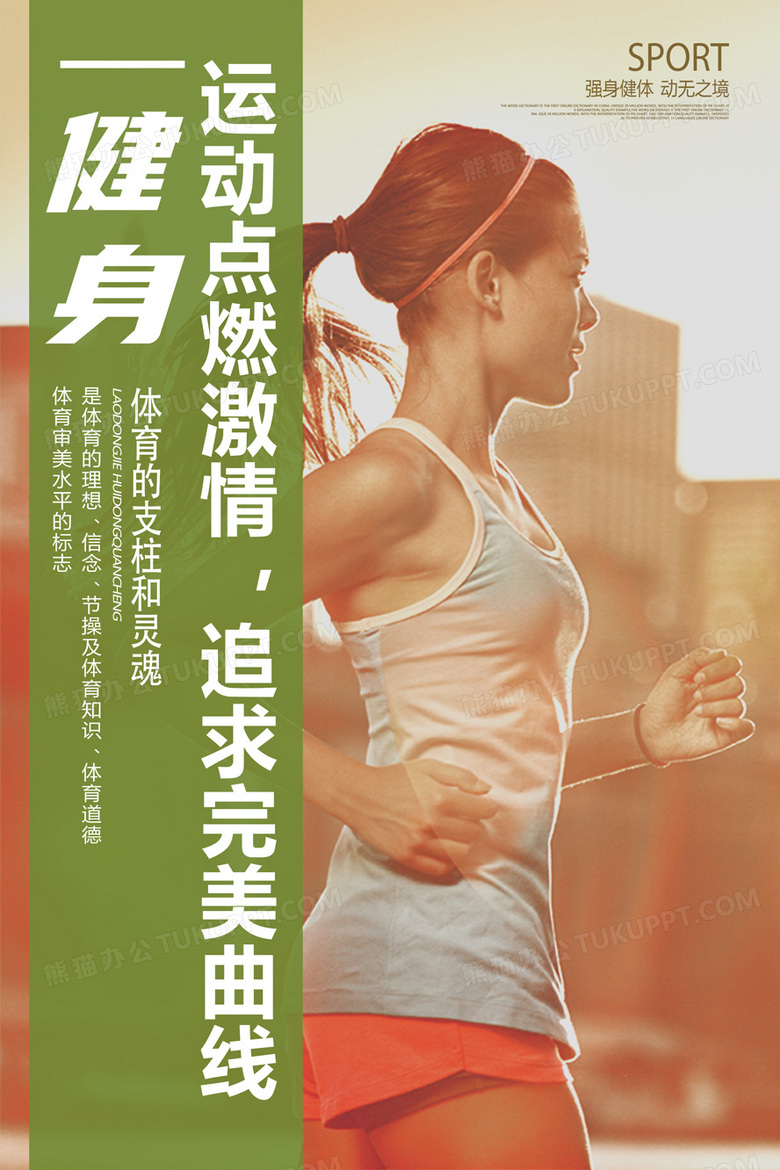 健身房运动女生弹力绳练习弹跳宣传海报