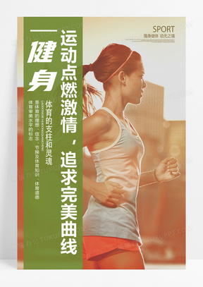 健身房运动女生弹力绳练习弹跳宣传海报