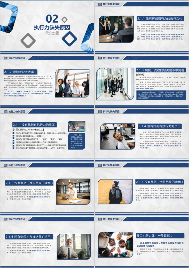 蓝色商务企业员工培训执行力培训PPT模板no.3