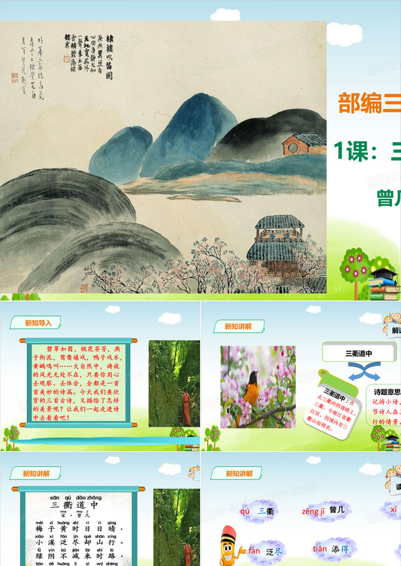 《三衢道中》PPT课件人教部编版