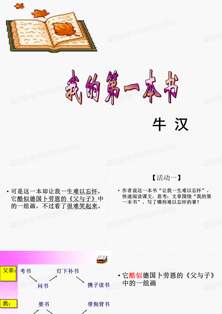我的第一本书