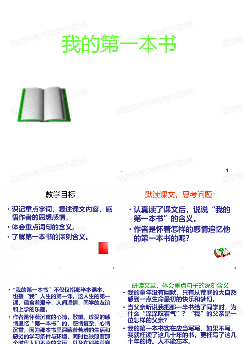 我的第一本书PPT课件