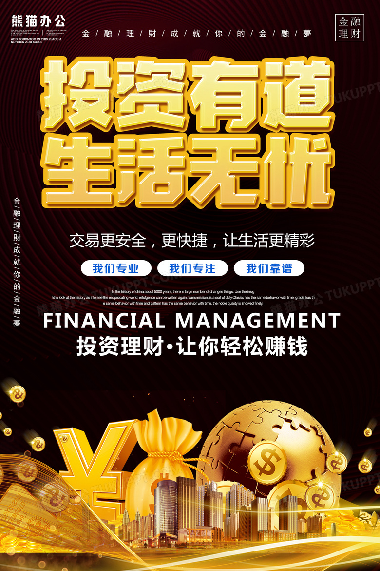 资金金融贷款华丽黑金背景金融海报模板