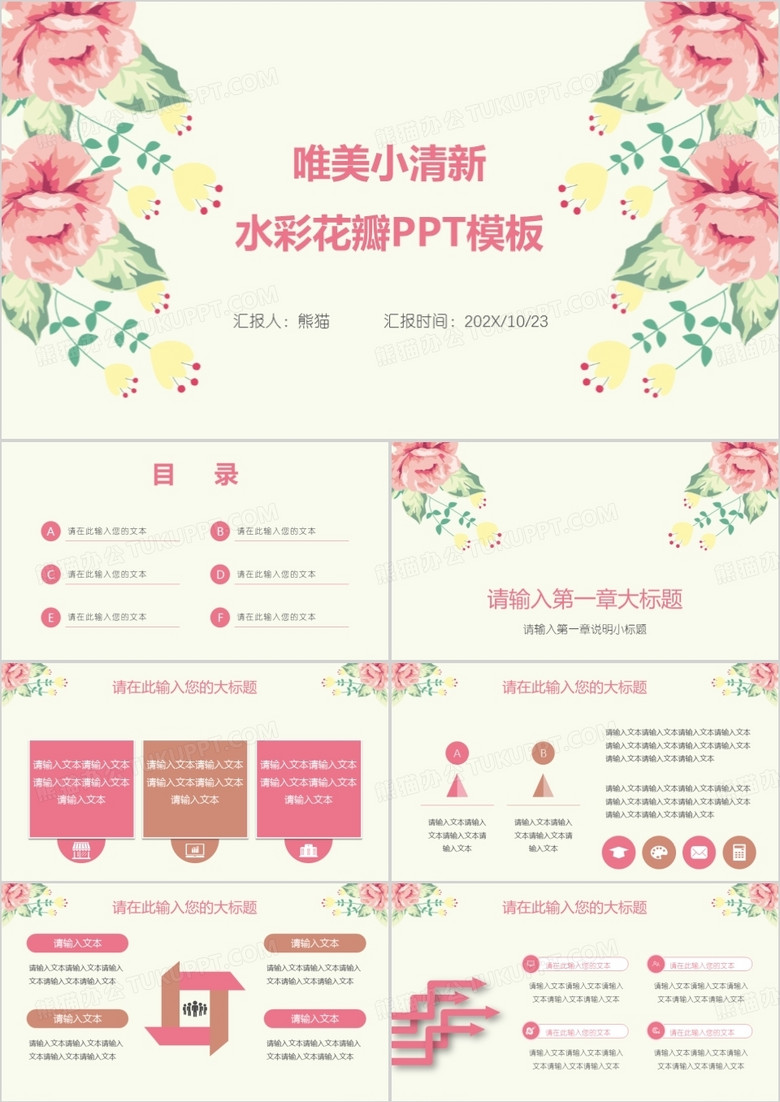 唯美小清新水彩花瓣PPT模板