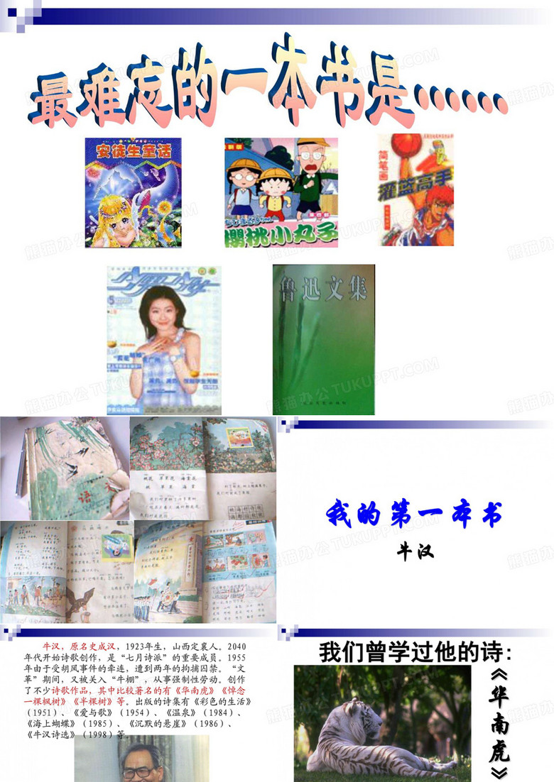 四川省达州市八年级语文下册3我的第一本书课件